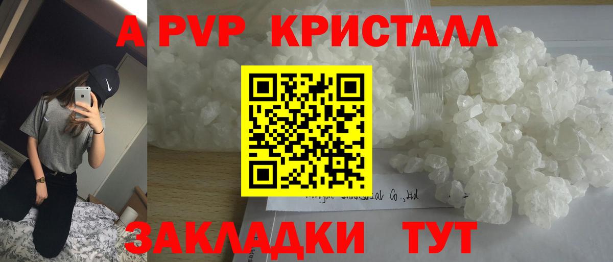 A-PVP кристаллы Димитровград