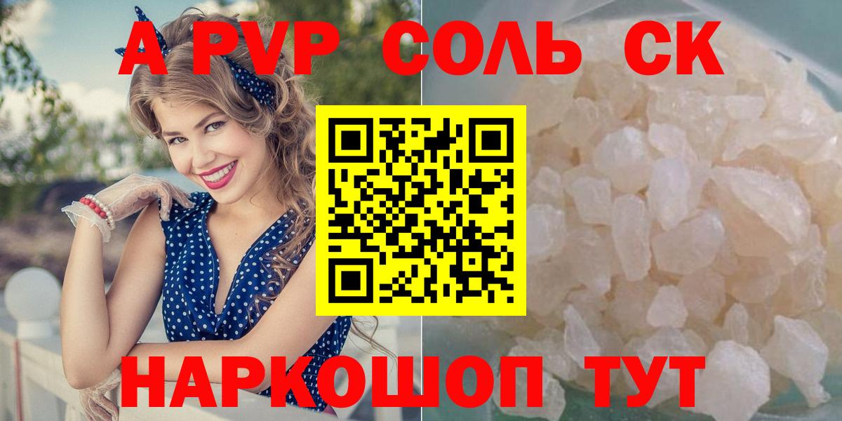 Alpha PVP кристаллы  Alfa_PVP VHQ  Димитровград  APVP крисы CK  Вход с VPN 