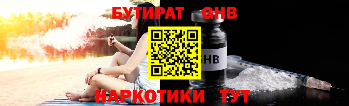 БУТИРАТ оксана Димитровград