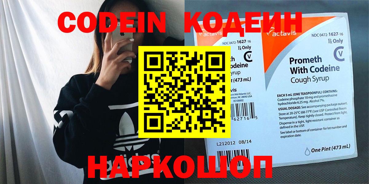 Кодеин Purple Drank Димитровград