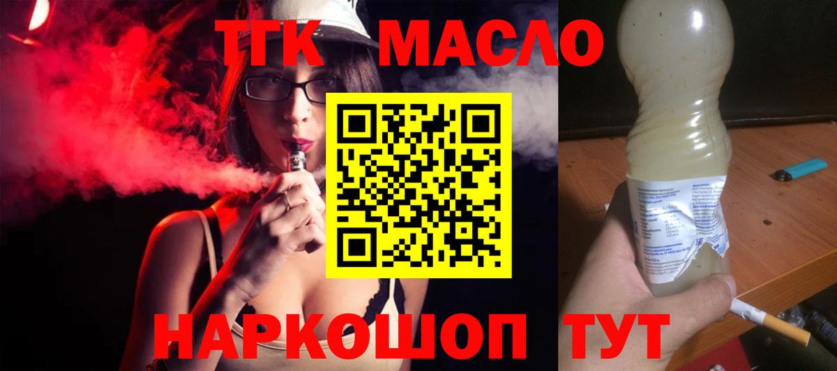 Дистиллят ТГК вейп с тгк  Дистиллят ТГК вейп с тгк  Димитровград  Вход с VPN 